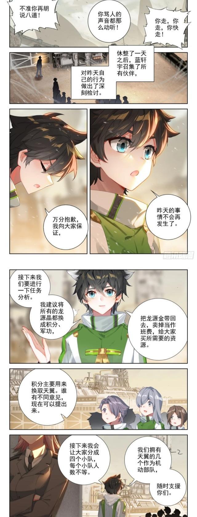 蓝轩宇|终极斗罗:白秀秀伤心哭炸天,蓝轩宇诚恳道歉保证,趁机表白遭拒绝