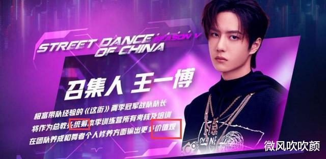 王一博|王一博《长空》杀青后，《街舞5》海报曝光，不当队长但title更高