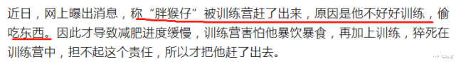 运动 曝胖猴仔被训练营“扫地出门”，600W打水漂，网友：自己作的