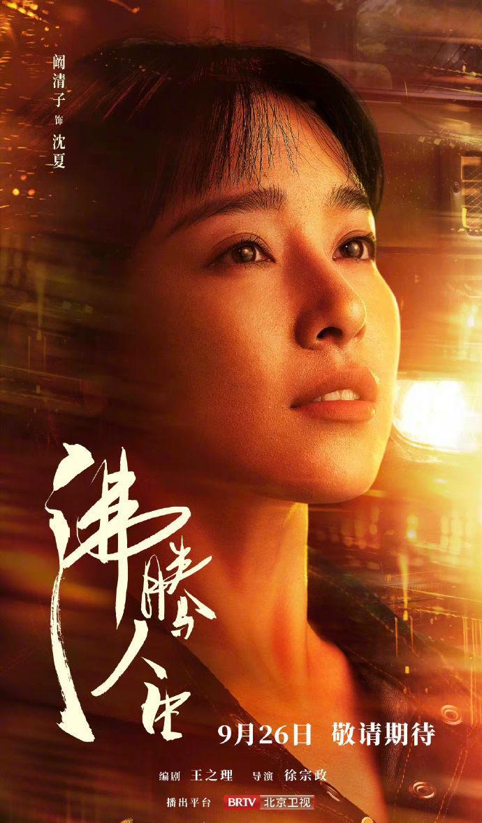 赵露思|9.25-30播8剧：赵露思 韩东君 翟子路 杨旭文 金晨 袁冰妍 陈哲远