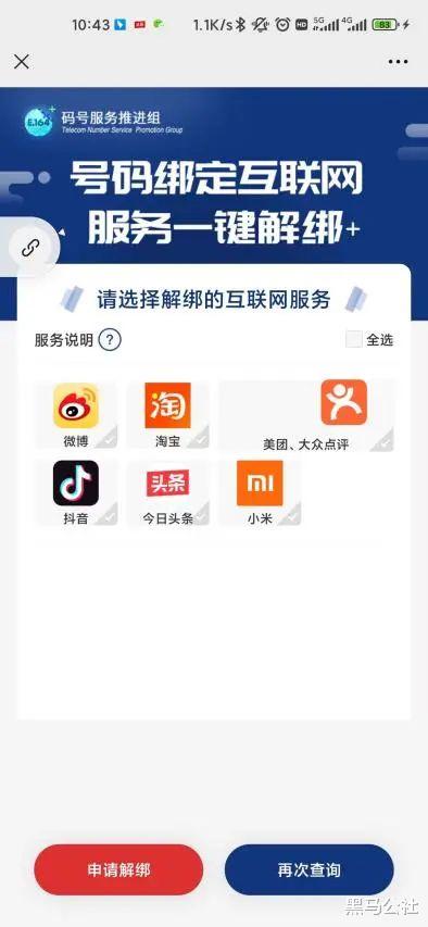 微信|你的手机绑了多少App？工信部“神级”服务，一键解绑！