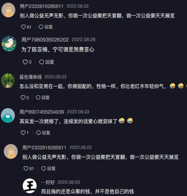 陈亚男|陈亚男又搞“小动作”，携榜一大哥捐物资，却因宣传过度被揭穿