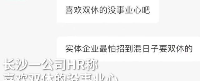 hr|喜欢双休是没事业心,HR称国企99%员工都“打酱油”,你怎么看?