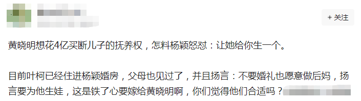 黄晓明|曝黄晓明欲出4亿买断儿子的抚养权,叶柯抢着给他生,杨颖态度引热议