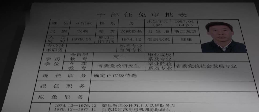 浙江书记江汛波贪723万,躲调查把金条藏鸡鸭鱼肚,消费卡埋竹林