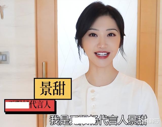 景甜|景甜代言“翻车”被罚没722万,明星代言乱象何时休?