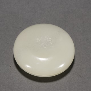 和田玉籽料|清代 和田玉籽料刻诗文盖盒