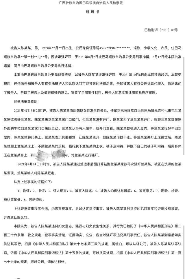 案例：广西河池32岁男子使用调虎离山之计强奸妇女后，被起诉