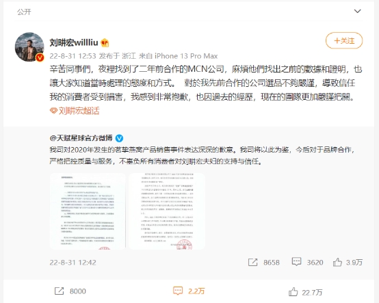 又是假燕窝!刘畊宏售假公司被注销,本人亲自发文道歉态度诚恳