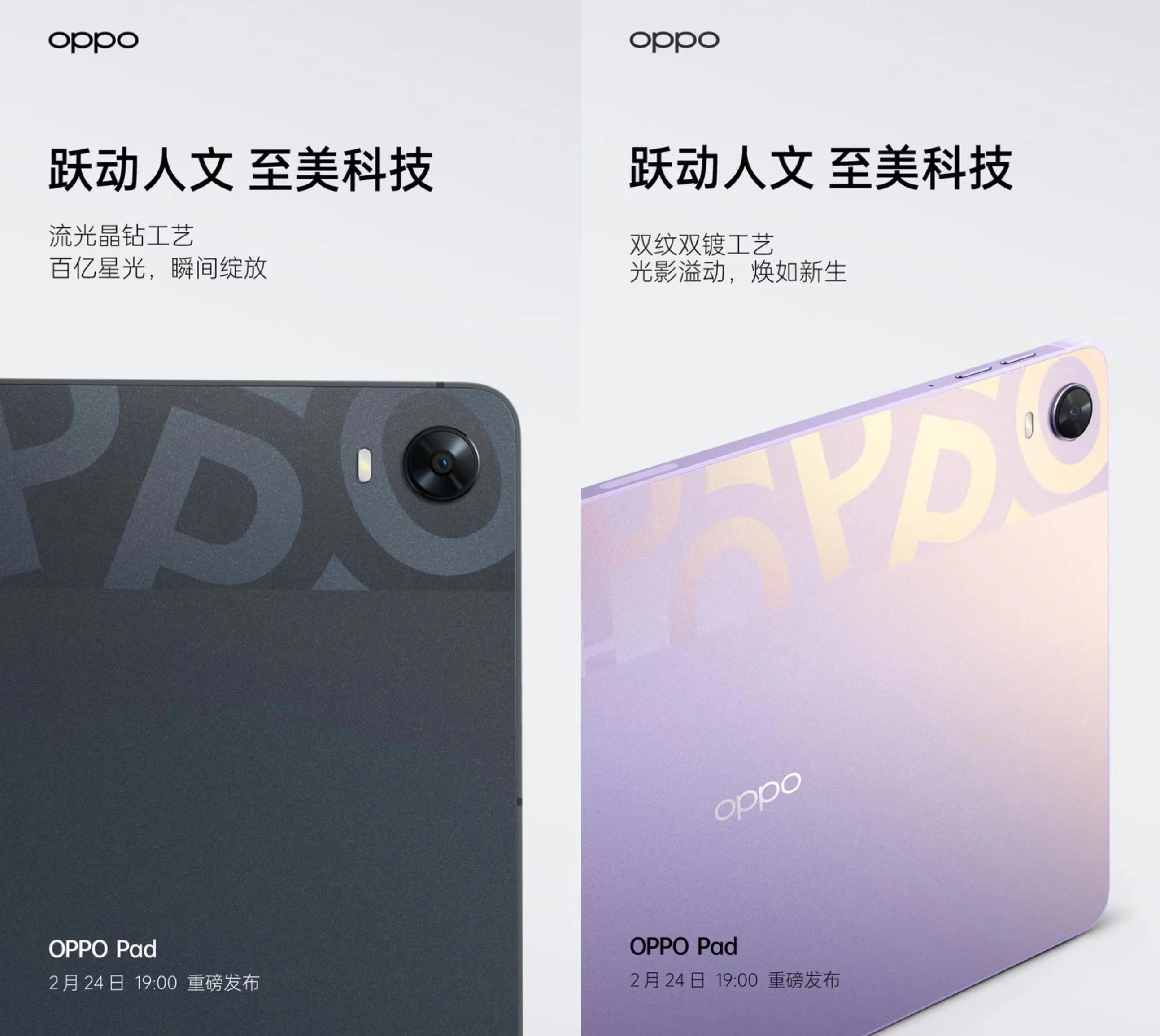 OPPO|先看为敬！绿厂高层提前放出新平板外观，颜值天花板实锤