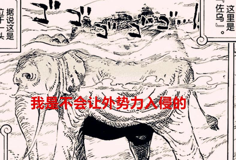 海賊王|海賊王1041話：象主要求桃之助下達作戰命令，甚平出手攔截CP0