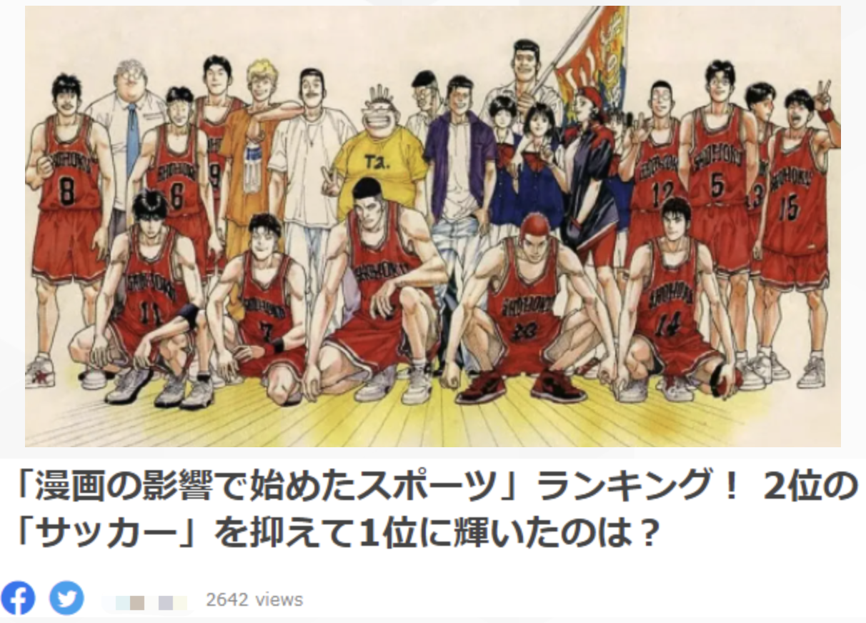 漫画|日本年轻人因为漫画而从事的运动排行: 篮球竟然排第三？！