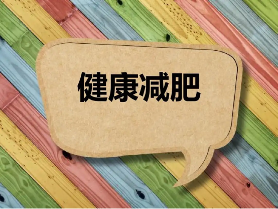 豆浆 在减肥的路上越减越肥，很多错误方法还有不少人在用，你中招了吗？
