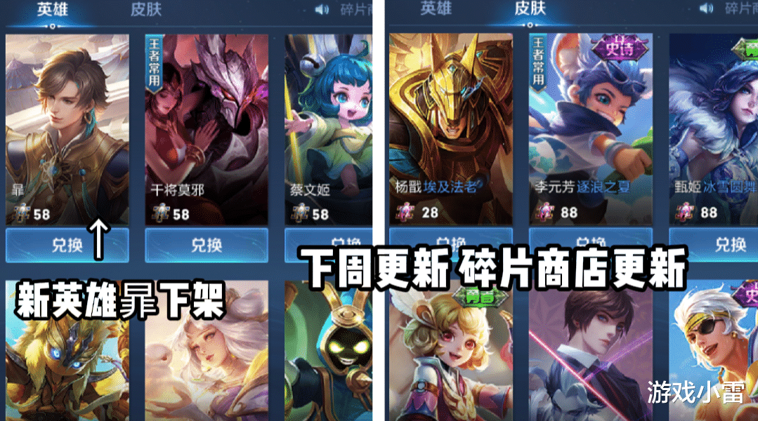 王者荣耀|王者荣耀：下周更新，碎片商店更新，暃下架，典藏来袭，悟空笑哭