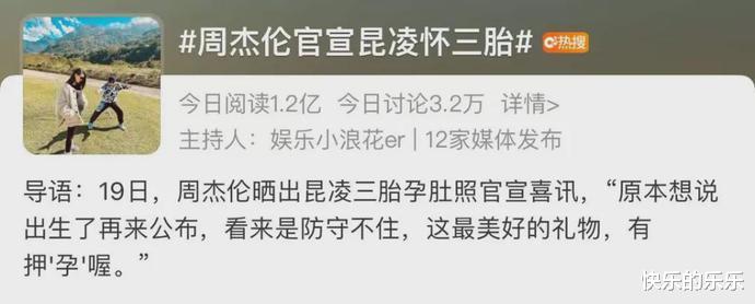 周杰伦|周杰伦官宣三胎，昆凌被怒骂：醒醒吧！你的子宫，就是生育机器！
