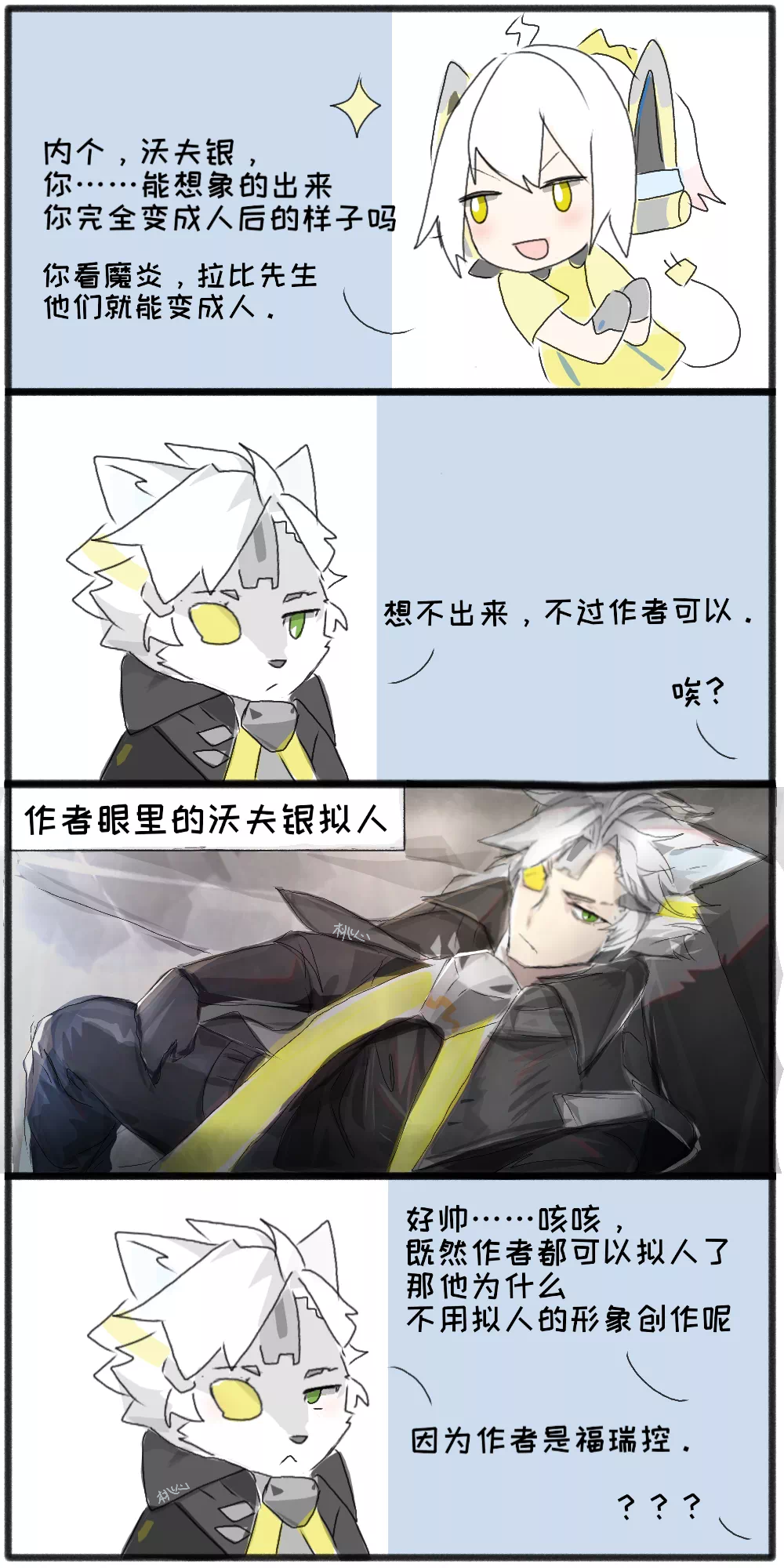 |漫画丨沃夫·银采访片段曝光！喵小糖竟然害羞了