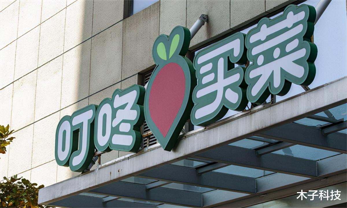 叮咚买菜|股价腰斩,一年净亏损64.29亿!却给叮咚买菜带来了一份惊喜