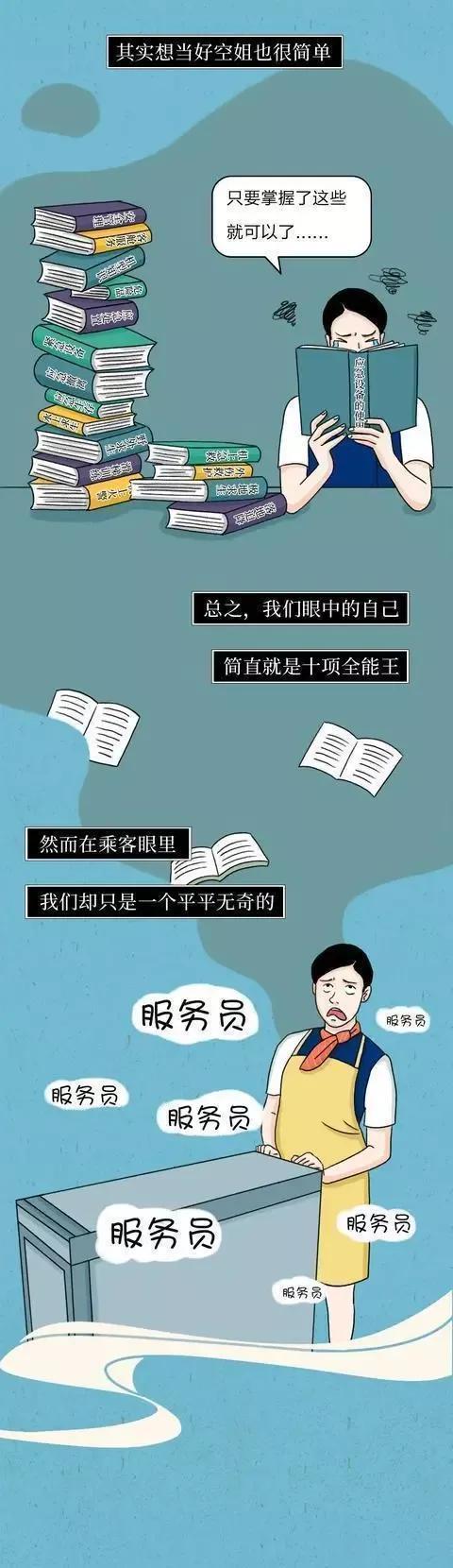 |空姐的“私生活”是咋样的？一组漫画「揭露」，难怪她们不结婚！