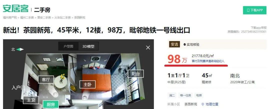 |刚交房等一两年,批量办证自会降,福州茶园新苑成交单价降至2万