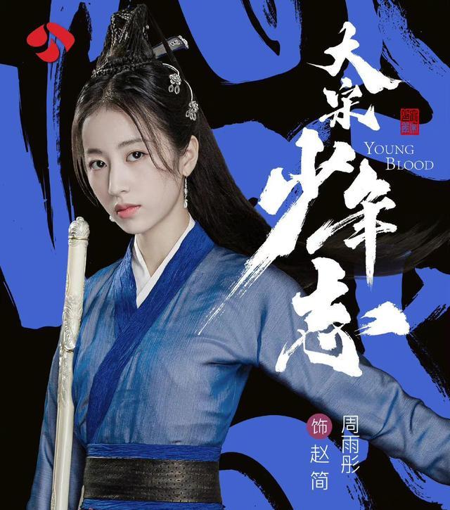 大宋少年志2|《大宋少年志2》官宣开机,原班人马出演,新人付伟伦加盟