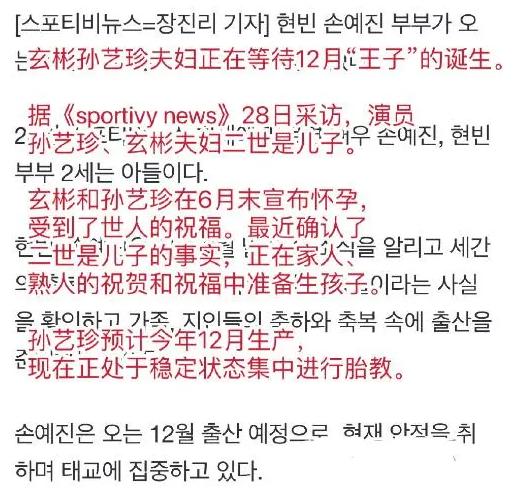 孙艺珍|恭喜!孙艺珍将生贵子,韩媒期待王子诞生,玄彬抛下孕妻长期进组