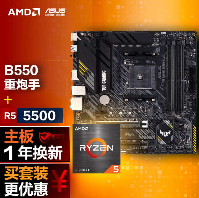 锐龙5|主流6核装机，选锐龙5 5500板U套装很超值
