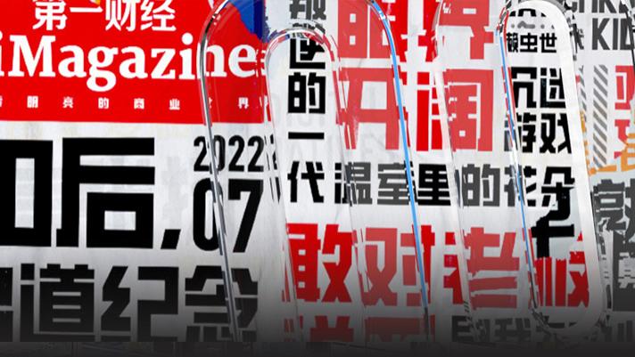 00后|我们和一千多00后交心了66个问题，有了这些发现 | 7月新刊
