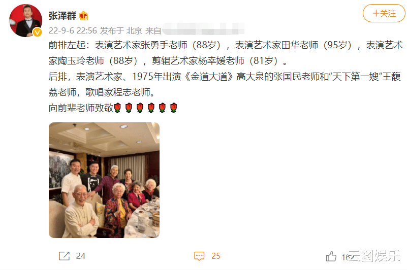 张泽群|张泽群与田华张勇手等老艺术家聚会，刘晓庆羡慕不已，称怎么没我