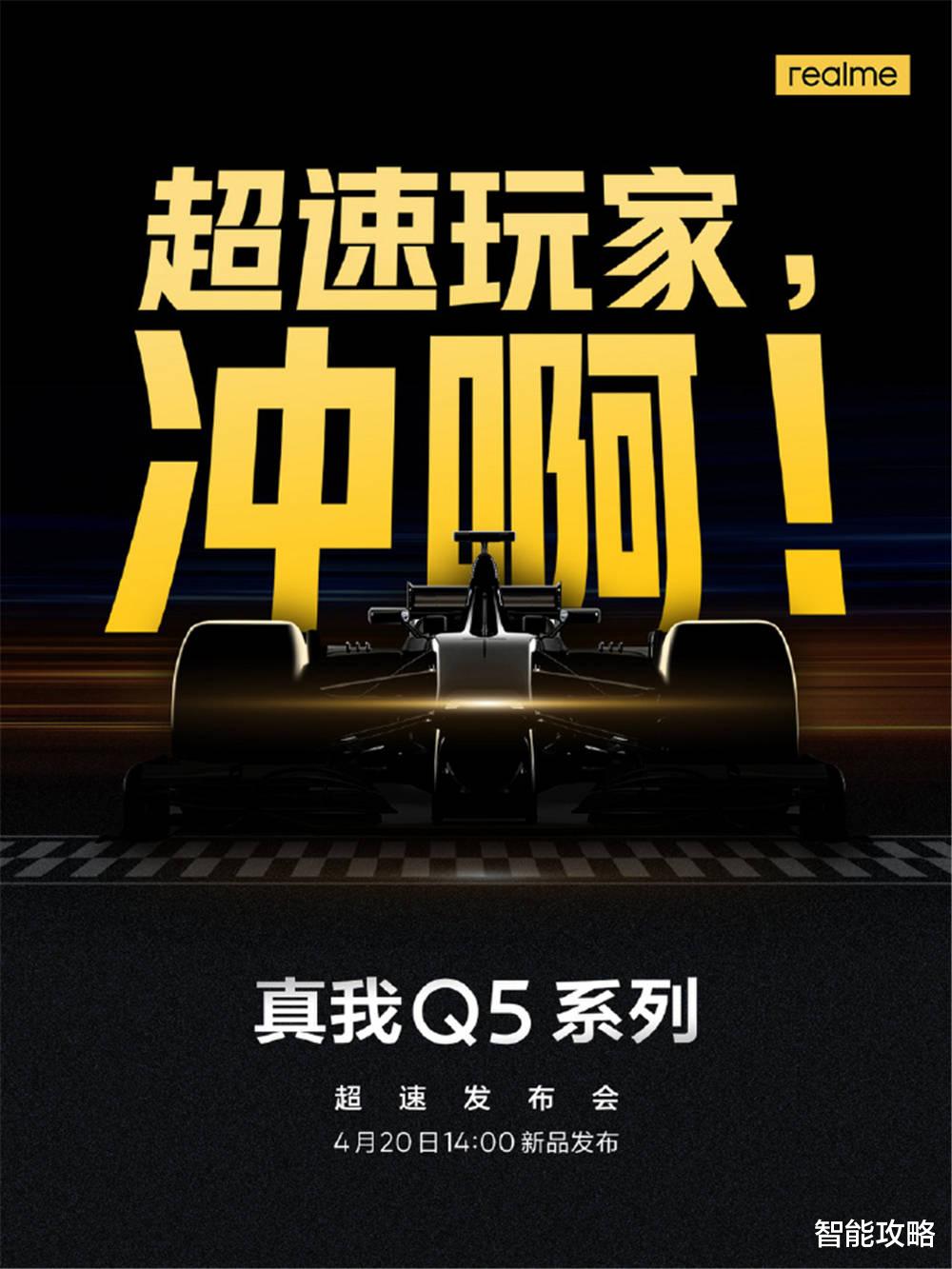 realme|realme真我Q5系列即将发布，升级80W闪充，网友：Q3还能用