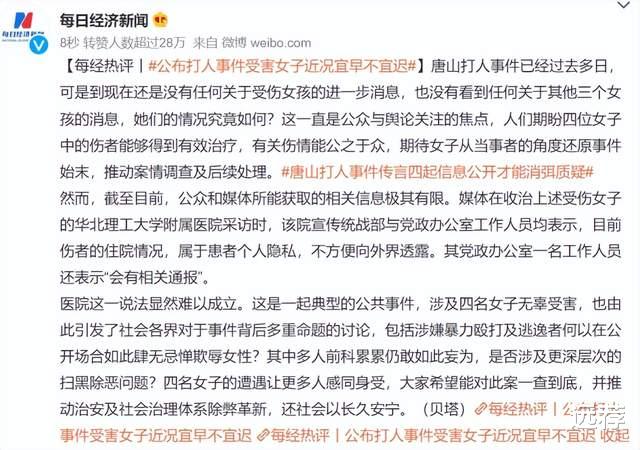 主流媒体质问为何迟迟不公布唐山女孩伤情!她们到底怎样了?