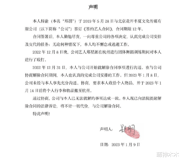 梓渝证实被郑星源殴打,公司包庇已提出解约,网友要求霸凌者退圈
