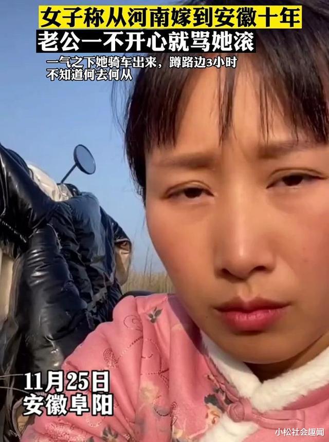 河南女子远嫁安徽10年,老公不开心就让她滚,想离婚又没地方可去