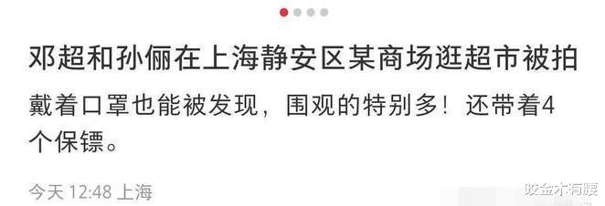 邓超|邓超孙俪上海逛超市，身边站4名保镖，围观粉丝只敢远看不敢靠前