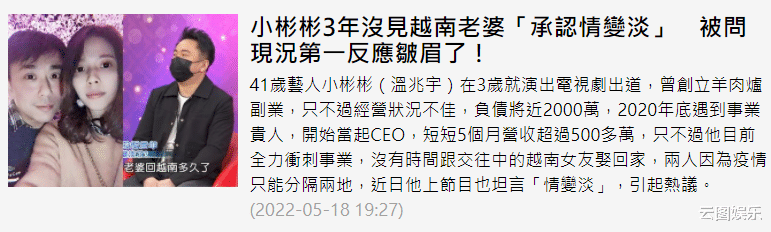 温兆宇|知名童星小彬彬自曝3年没见越南妻子！感情已变淡，5天联系一次