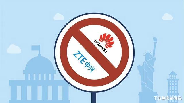 华为|意外发生了，美企申请拆除华为、中兴设备被拒