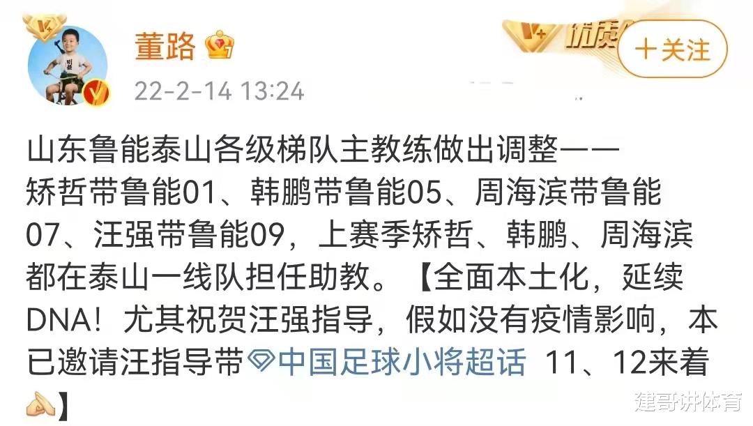 汪强|鲁能不地道？汪强被截胡？董路：若没疫情已邀请汪强执教足球小将