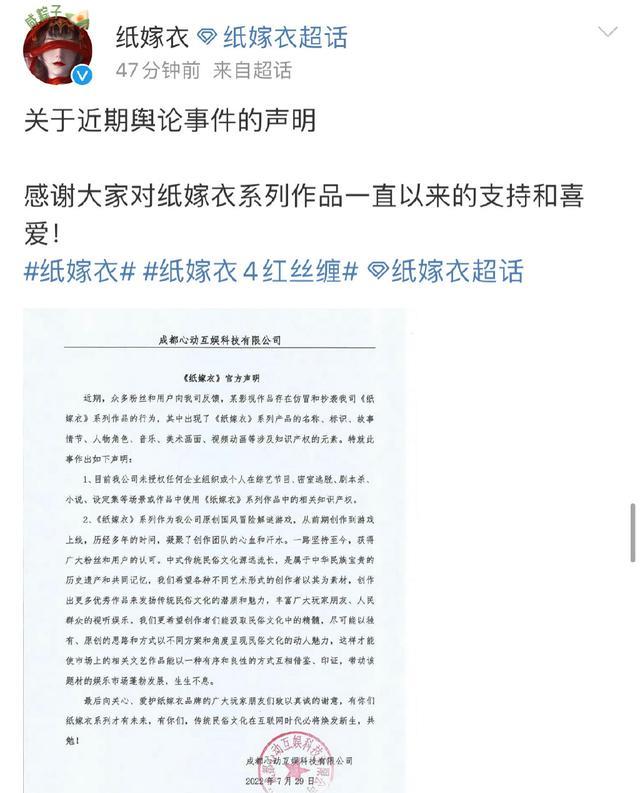 纸嫁衣|《密室大逃脱》bgm疑似抄袭!《纸嫁衣》发布声明:从未授权!