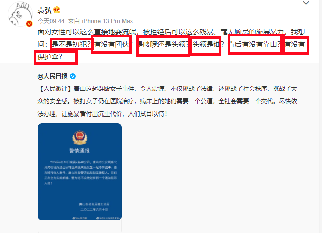 主持人|唐山打人事件后续，金星3次发声，首席男主持人：绿裙女子太坏了