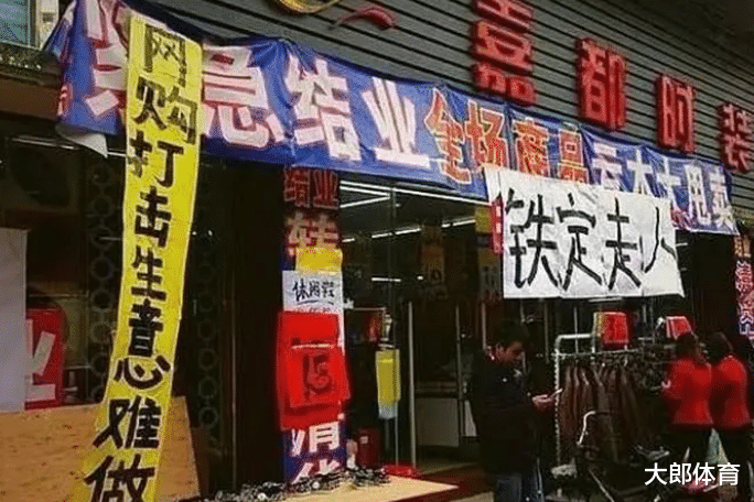 WPS|现如今，你还敢创业吗？上半年实体零售关闭近2500家店