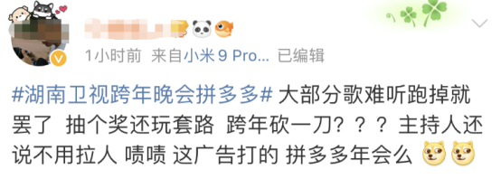 ?跨年晚会上拼多多的“红包骗局”!