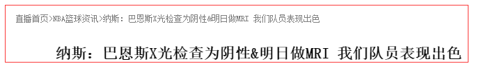 猛龙队|输球又“输人”！惨败76人后，猛龙又传坏消息，巴恩斯或赛季报销