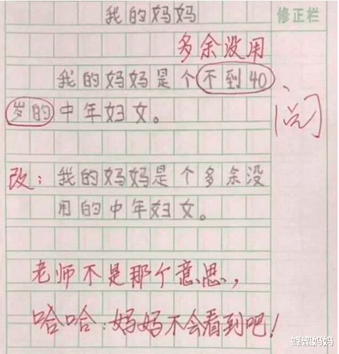 华东师范大学|小学生作文《我的班主任》，内容幽默思路清奇，网友：画面感太强