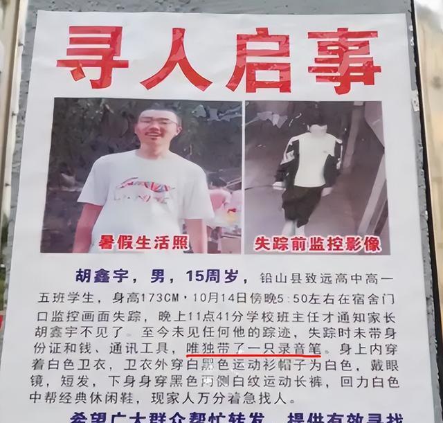 15岁高中生失踪，曾给母亲打电话称自己想哭，或与录音笔有关