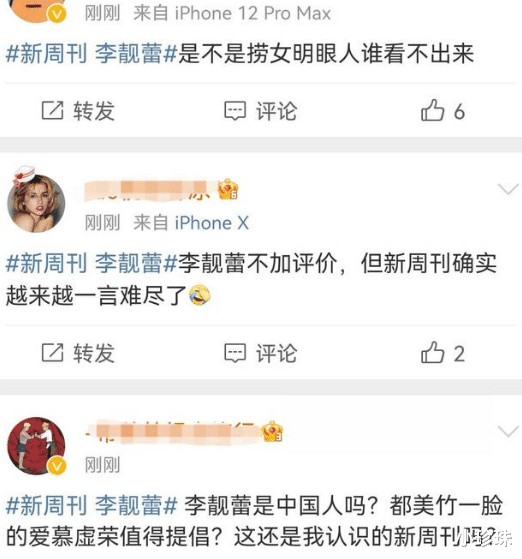 李靓蕾|滑天下之大稽!李靓蕾竟然和张桂梅王亚平齐平,新周刊被骂真活该