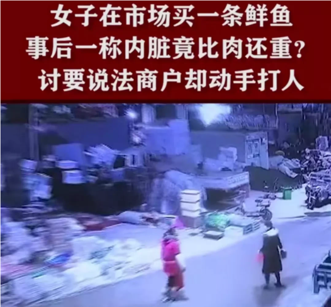 河南郑州,朱女士买了一条两斤半的鱼,店家处理完只剩一半,要说法被打