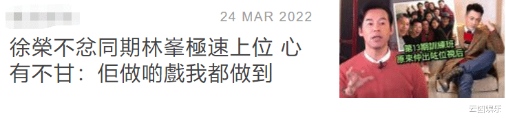 徐荣|TVB男星自曝曾不满同学林峯上位快，觉得自己更帅，媲美金城武