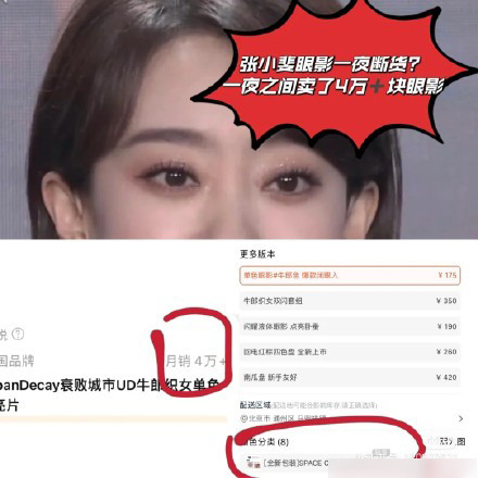 春晚|张小斐春晚同款秒售罄，眼影一夜断货，沈腾潮服被嘲似老大爷