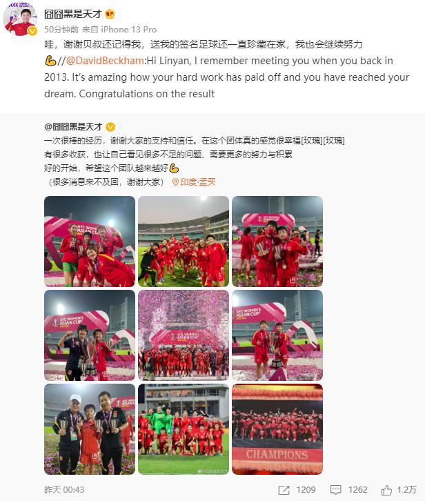 张琳艳|张琳艳与贝克汉姆互动：珍藏你9年前送的签名足球，感谢还记得我