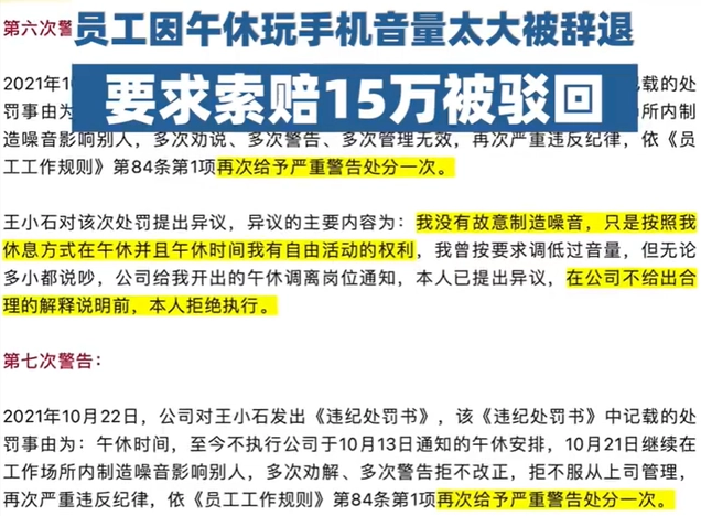 大学生|因午休玩手机声音太大遭公司辞退，员工欲索赔15万，处理结果来了