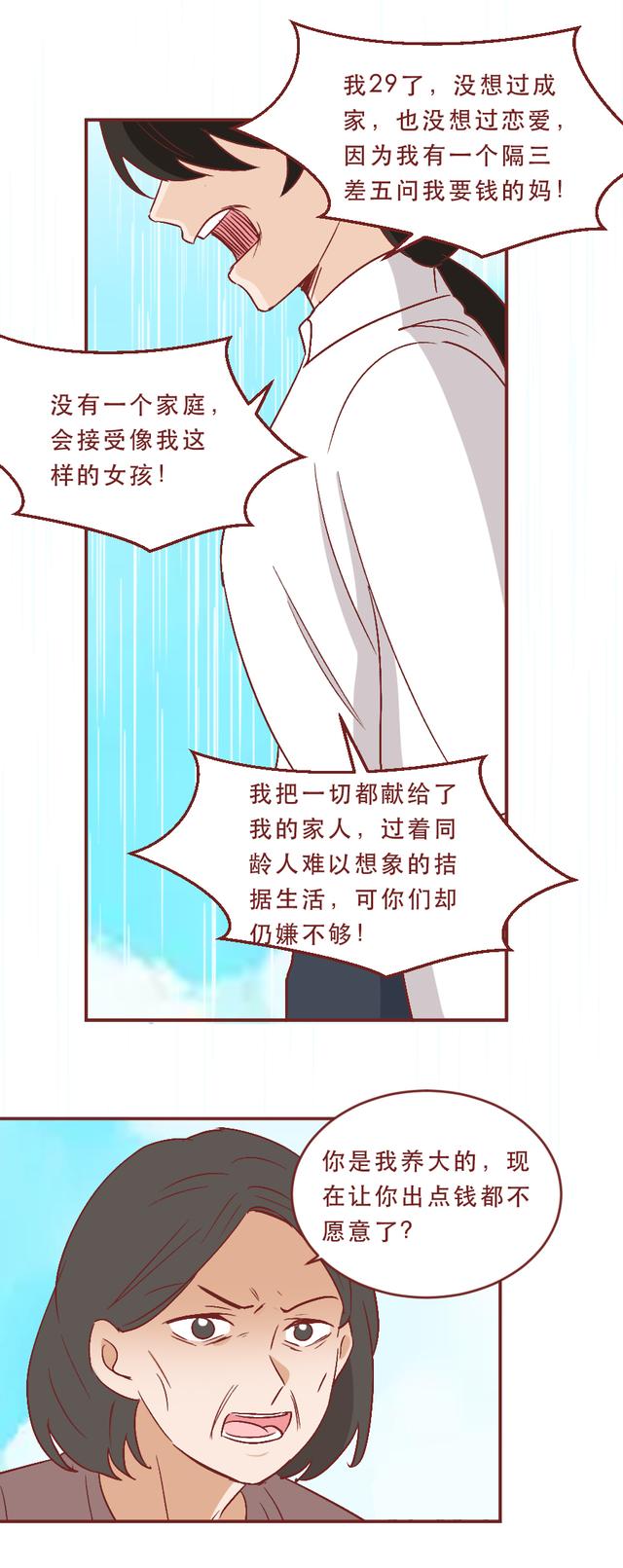 女孩|女生不敢恋爱，不敢结婚，被当作全家的提款机